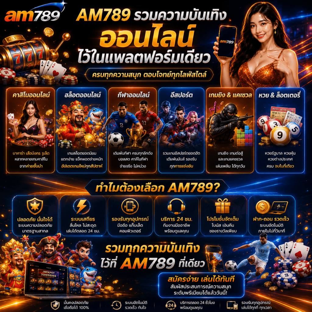 AM789 รวมความบันเทิงออนไลน์ไว้ในแพลตฟอร์มเดียว